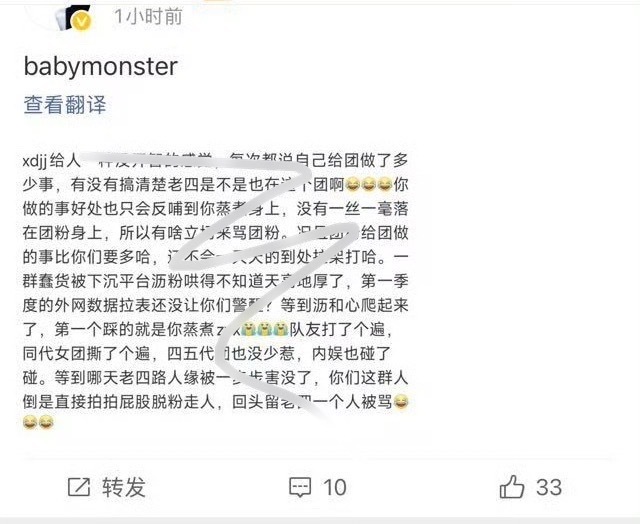 什么叫唯fen给团做事是应该的我倒是想你们这群人给老四做啥事了 衔蝶给团做了那么