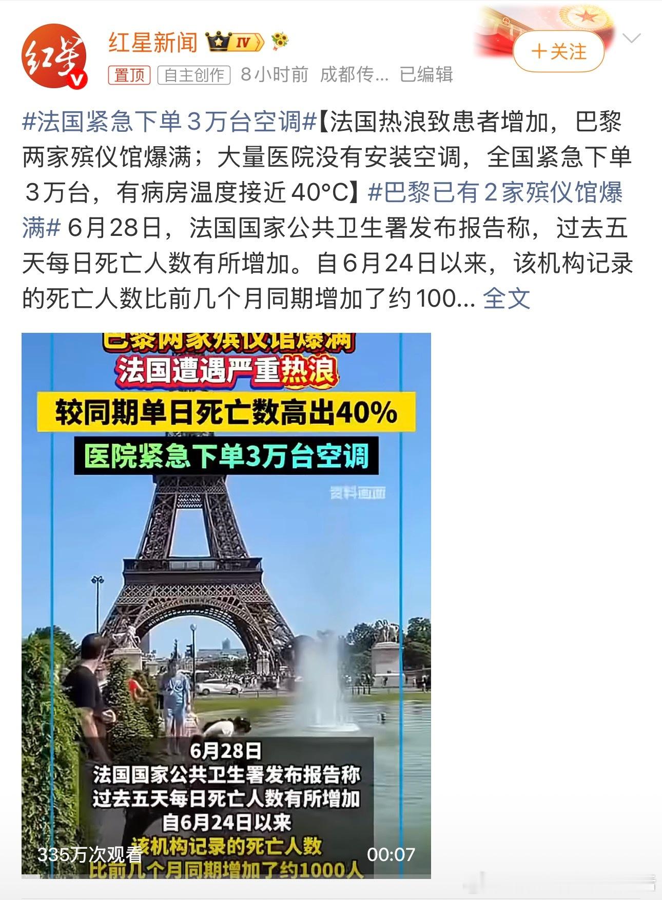 法国紧急下单3万台空调看来是真热的受不了了