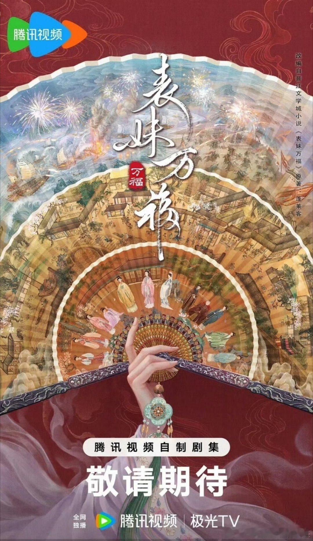 表妹万福 明天官宣领衔主演：宋祖儿、陈鑫海、陈若轩、张慧雯特邀出演：陈钰琪 ​​