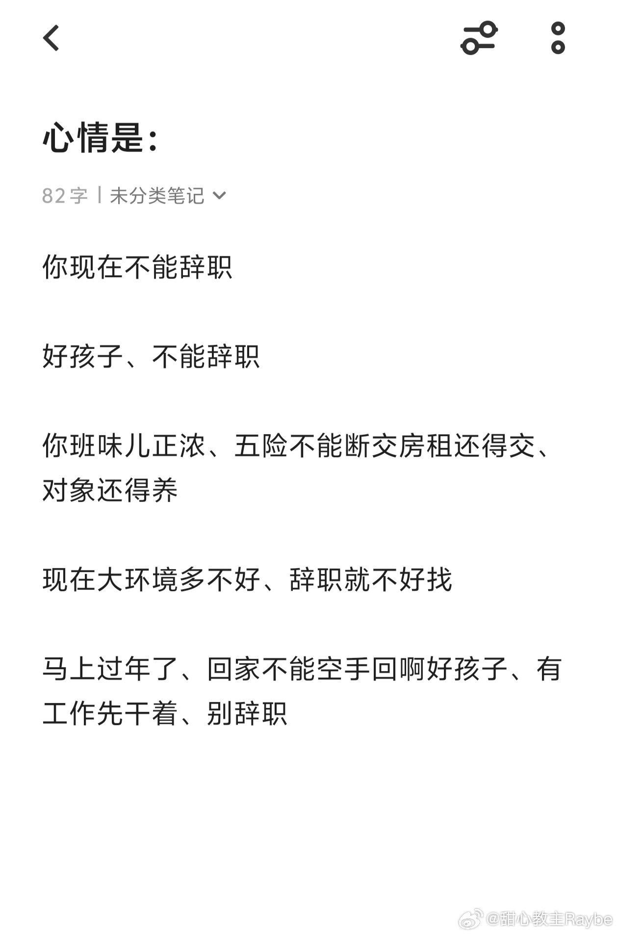 上班的心情是： ​​​