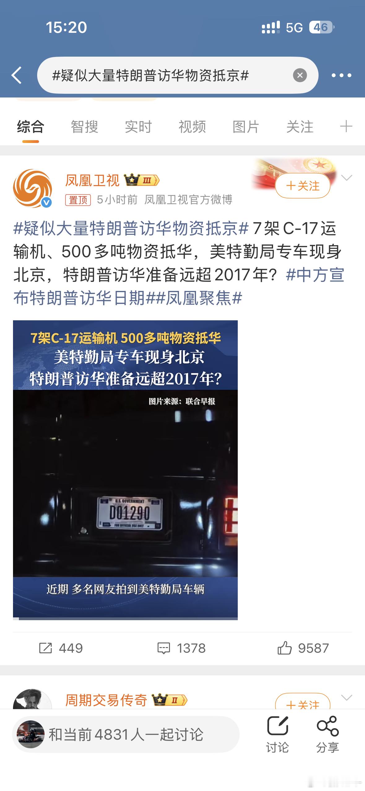 疑似大量特朗普访华物资抵京史上最“沉重”的访问，今天已经到了好几架飞机了，听说后