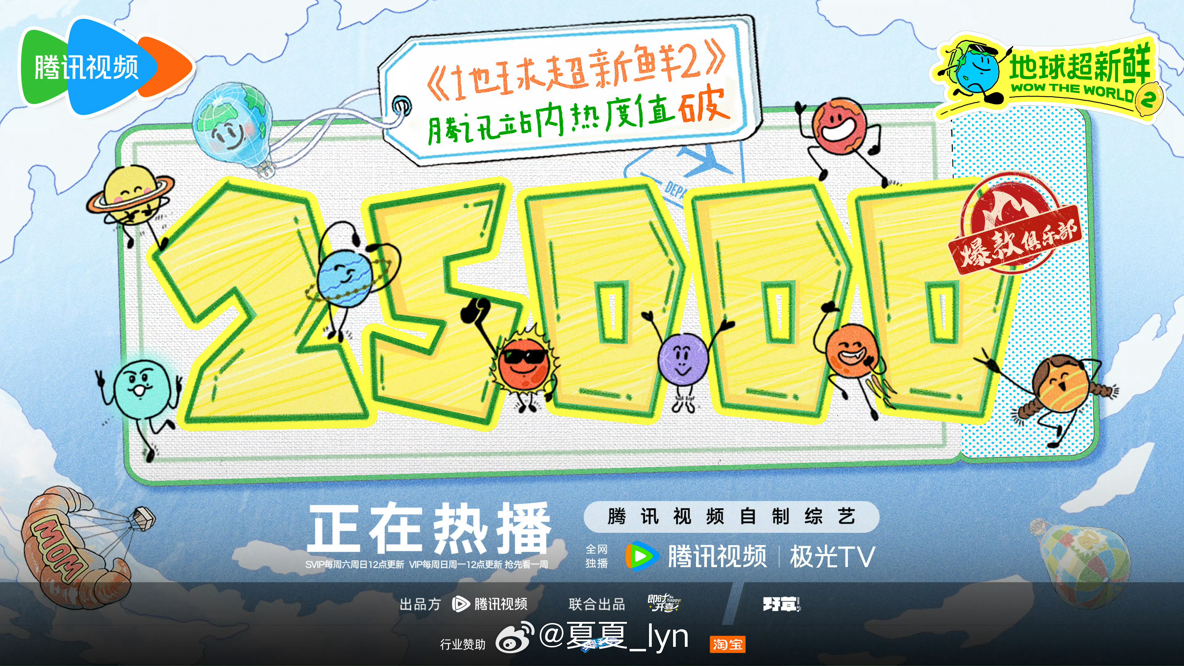 哥哥在比心🫰🏻恭喜刘宇宁地球超新鲜～地球超新鲜2热度值破25000刘宇宁摩登