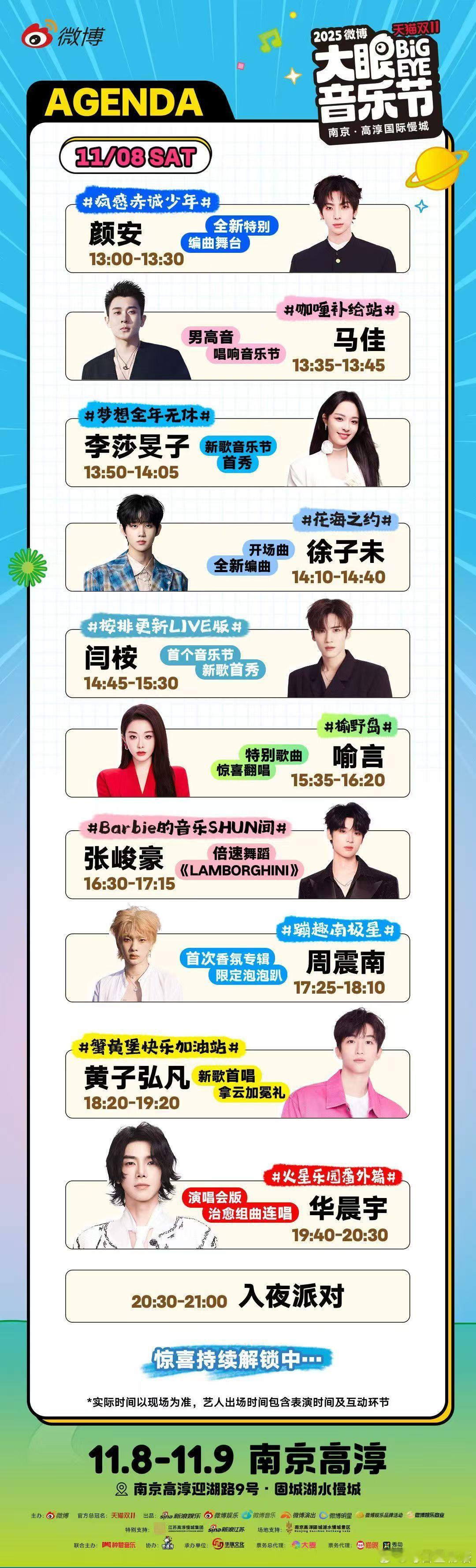 大眼音乐节舞台被剧透了 时间表的每个细节都在呼唤乐迷的到来！从白天到夜晚的完美衔