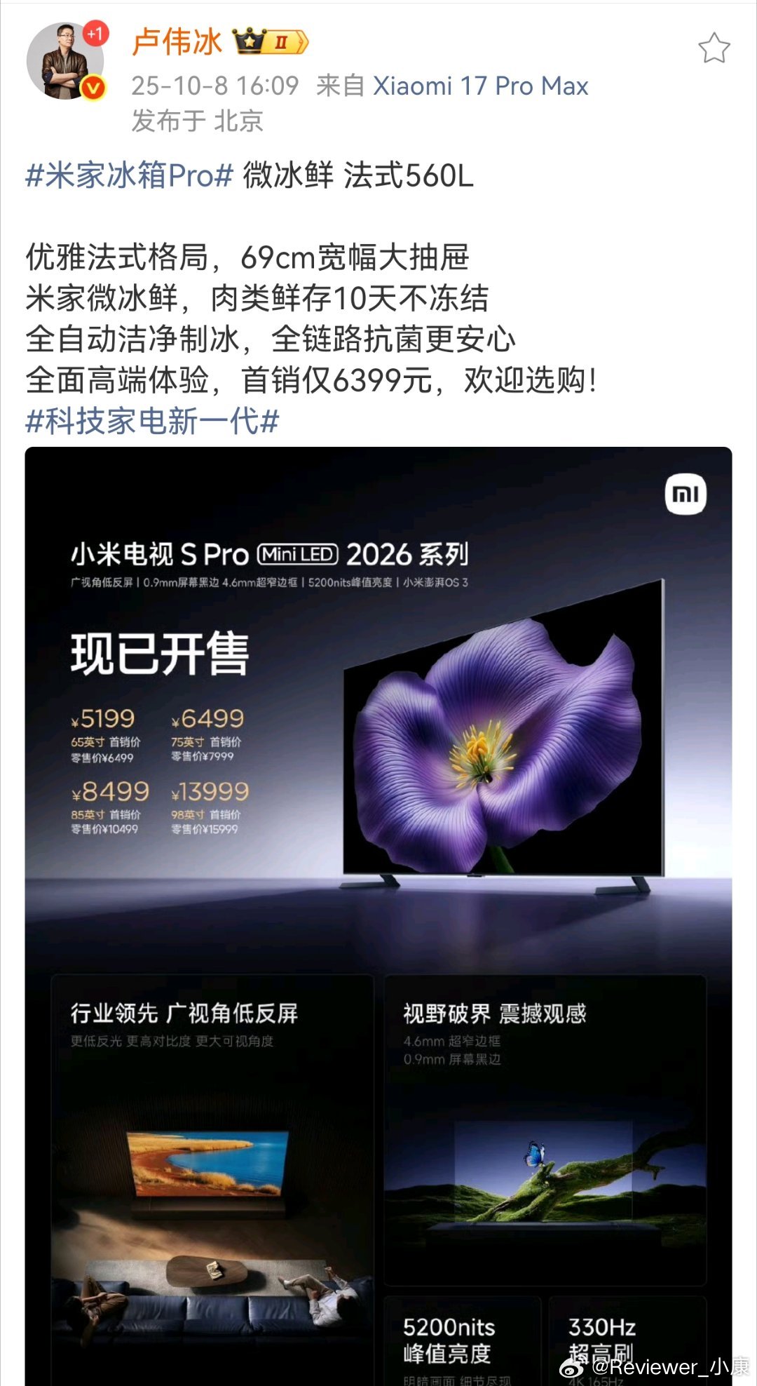 哈哈哈，卢伟冰微博出错了，明明介绍冰箱，配图是电视。[doge] ​​​