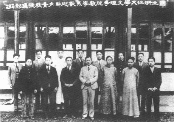 从日本学成归来的苏步青受聘于浙江大学，受到文理学院数学系同仁的欢迎。前排右四为苏