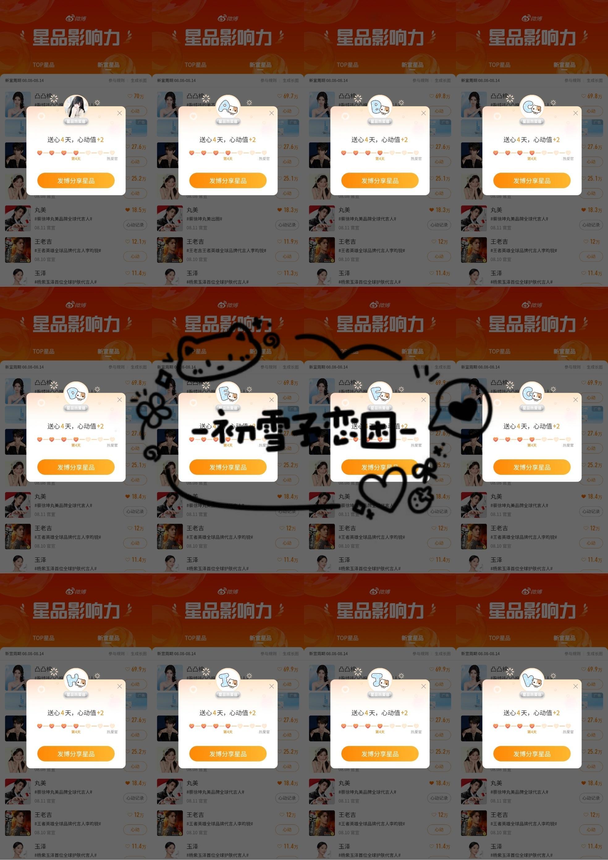 8.14🌟品  专栏 · ꙳⊹·然然de📚🍊小窝·⊹꙳