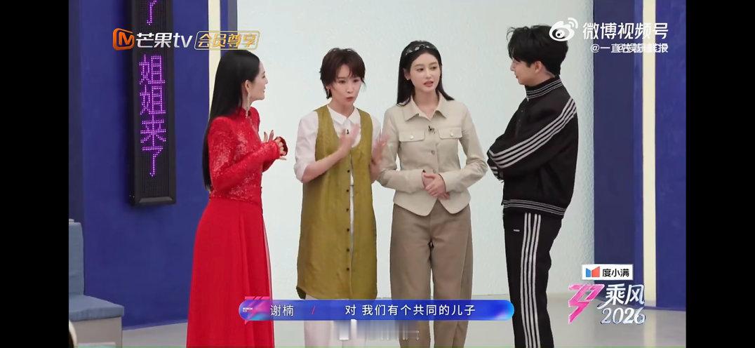 谢楠张天爱我们确实有个孩子张天爱是谢楠儿子干妈现场爆笑名场面来袭，谢楠幽默发言制