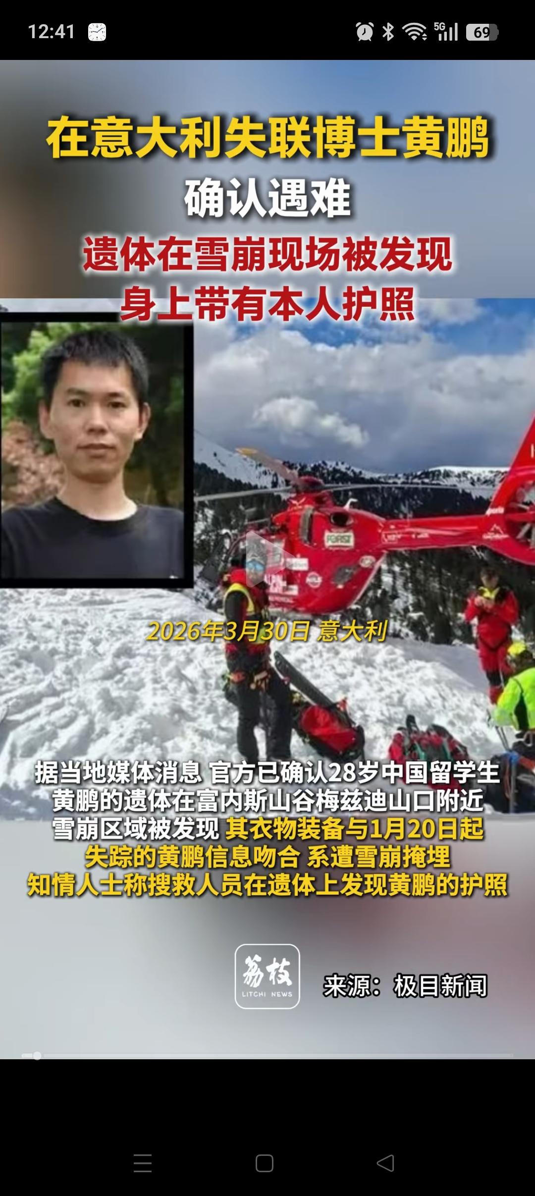 28岁在意大利失联的博士黄鹏找到了，就埋在山顶的雪崩下。本来他来这里是采集论文素