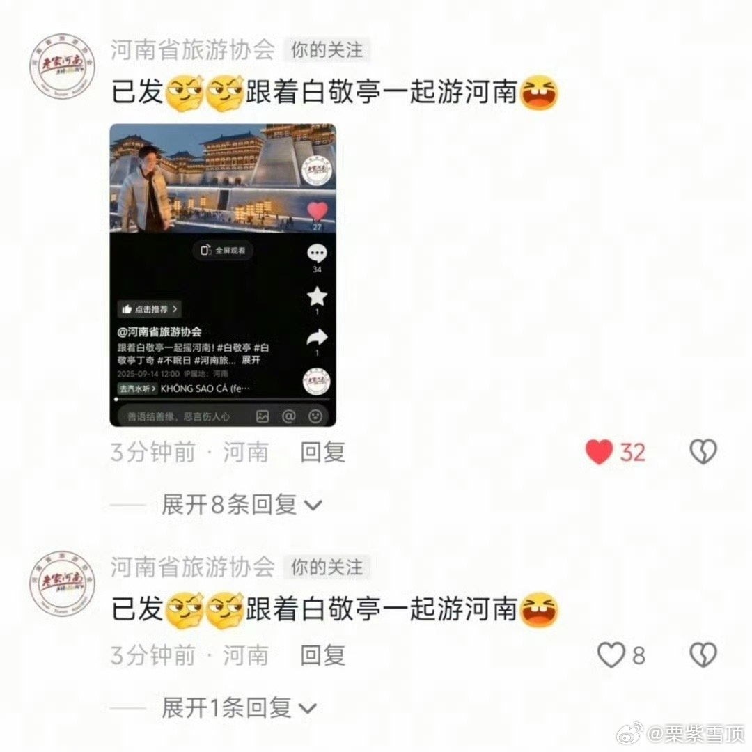 不眠日还没播文旅就来抢人了文旅届的网速这么快吗，剧还没播呢 安利视频就剪完了[笑