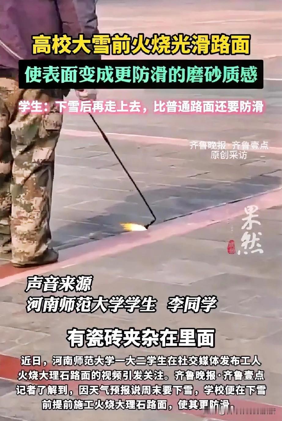一位大二学生从教学楼出来，突然看见有工人在用喷火枪打磨路面上夹杂的瓷砖，把它们慢