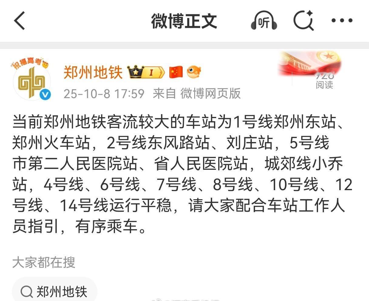 当前郑州地铁客流较大的车站为1号线郑州东站、郑州火车站，2号线东风路站、刘庄站，