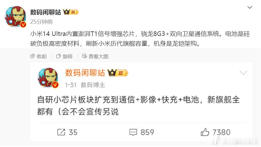 刷新小米历代旗舰容量上一代小米13 Ultra电池是5000毫安时，小米14 P