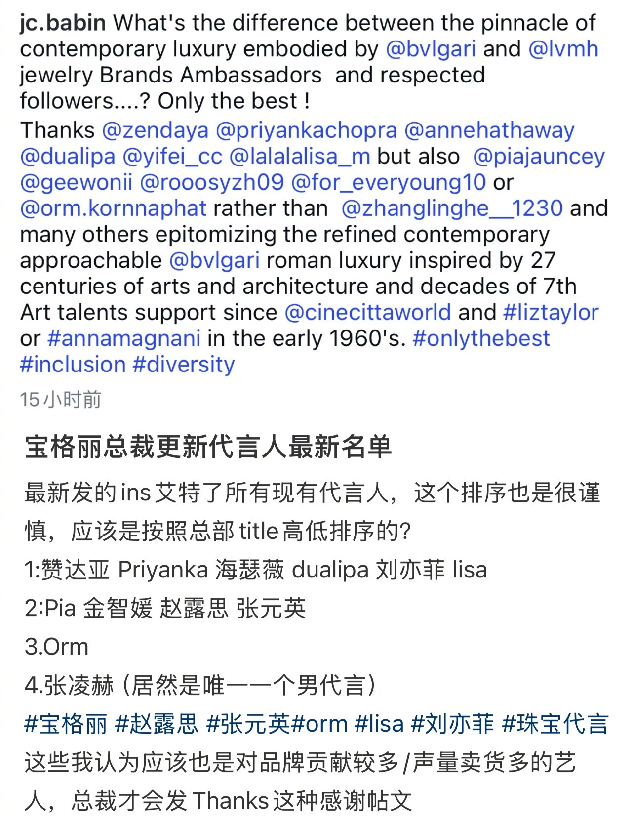 宝格丽总裁最新发的ins艾特了所有现有代言人1.赞达亚、Priyanka、安妮海