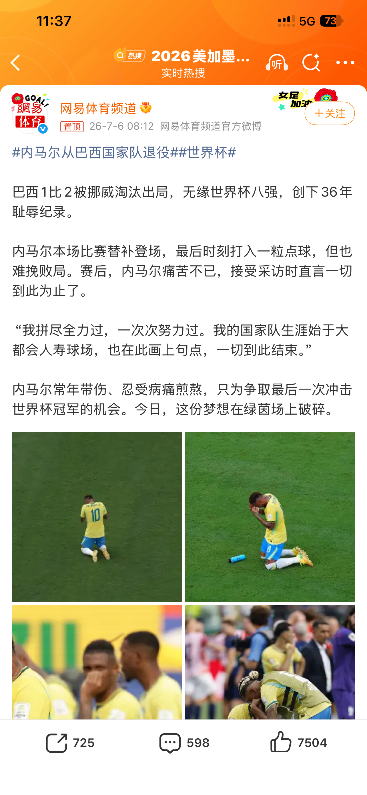 巴西VS挪威内马尔从巴西国家队退役巴西也被淘汰了 