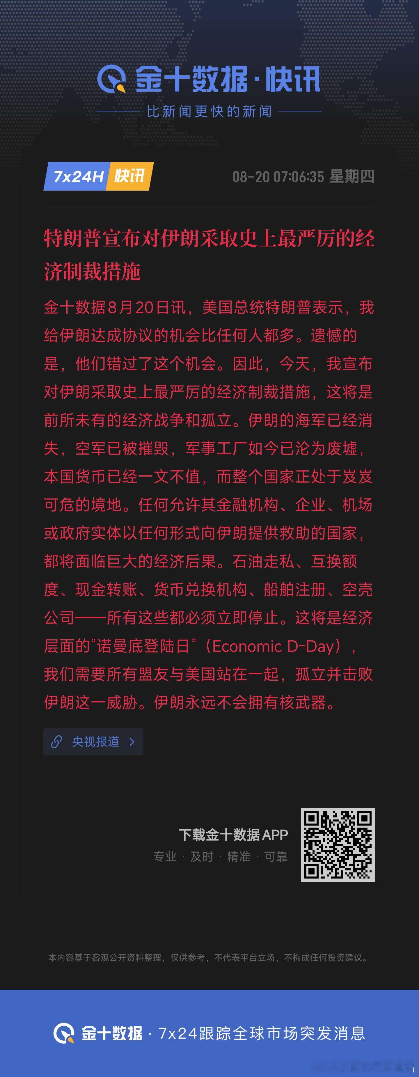 特朗普宣布对伊实施毁灭性经济行动我想对方也不想和你有任何来往你竟然带上小伙伴孤立