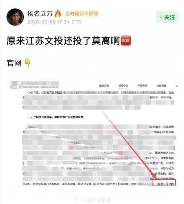 江苏文投投资了白鹿三部剧已知有 北上，以爱为营，莫离 