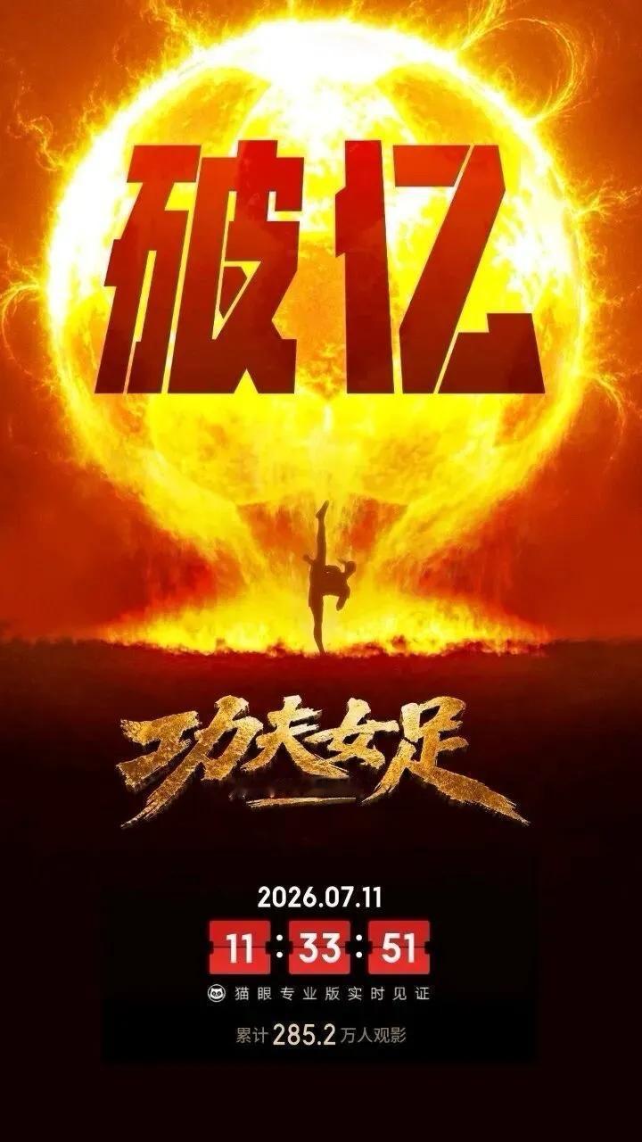 《功夫女足》爆火
零宣传
不拉票房
上映首日超2亿票房…
完全吊打《抓特务》和《