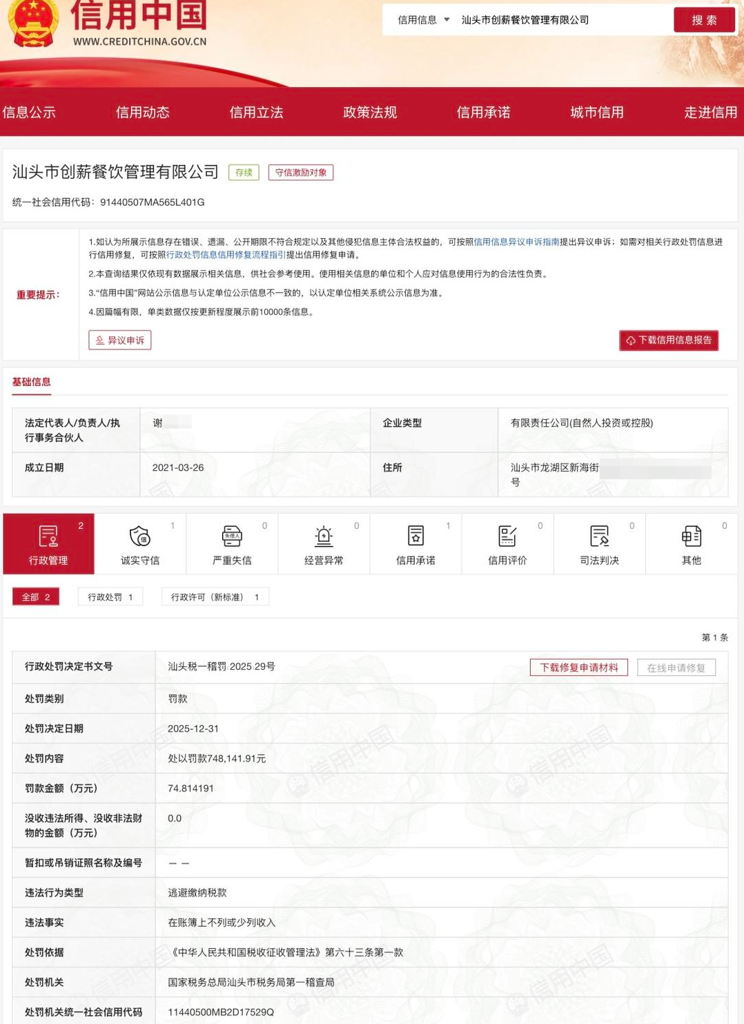 #汕头一网红店因逃税被罚74万#【“高峰时一天能卖上万只鸡”，网红餐饮店因逃税被