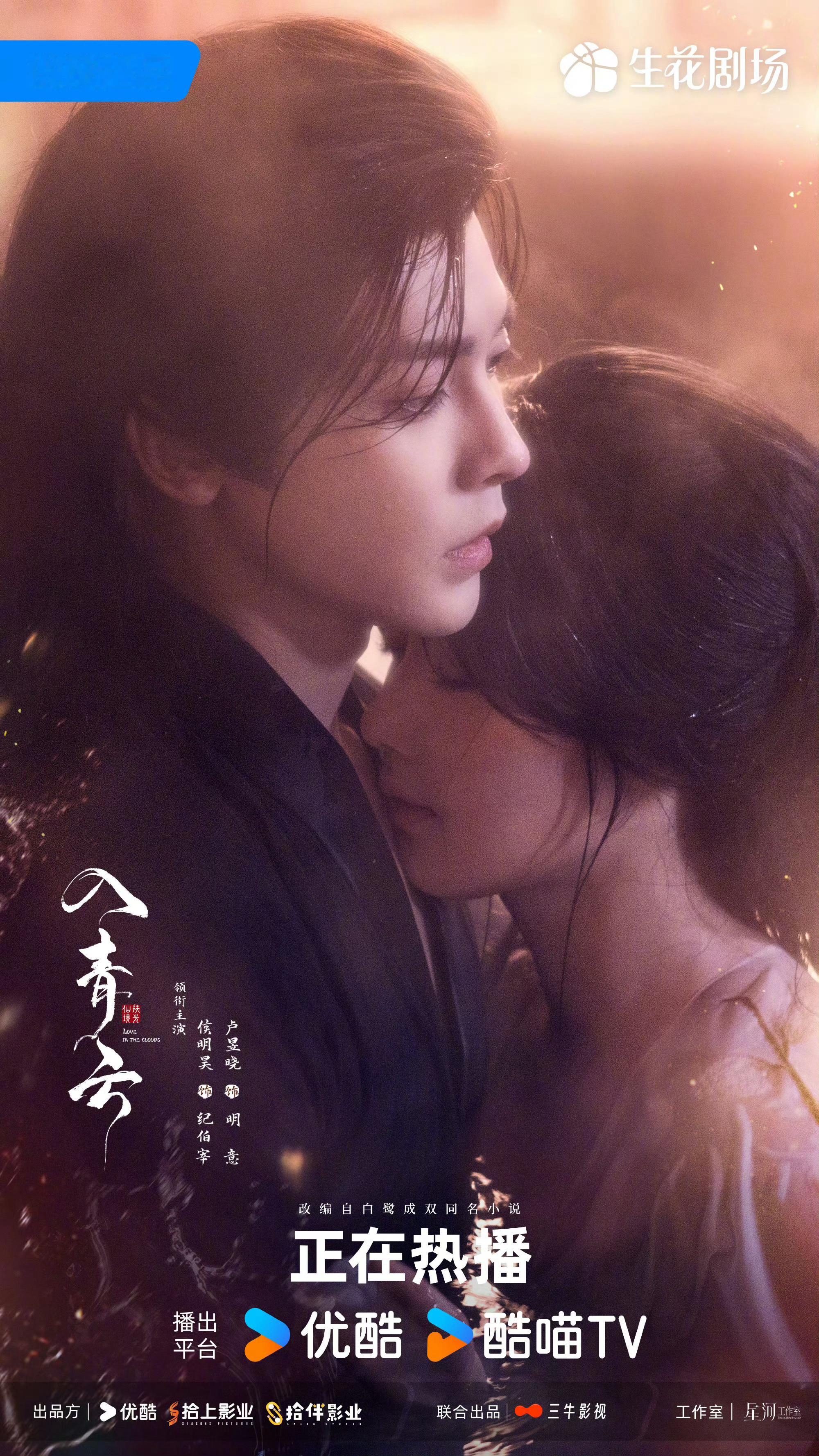 侯明昊卢昱晓浴池吻海报入青云浴池吻我笑纳了入青云浴池吻我笑纳了，斯哈，[666]