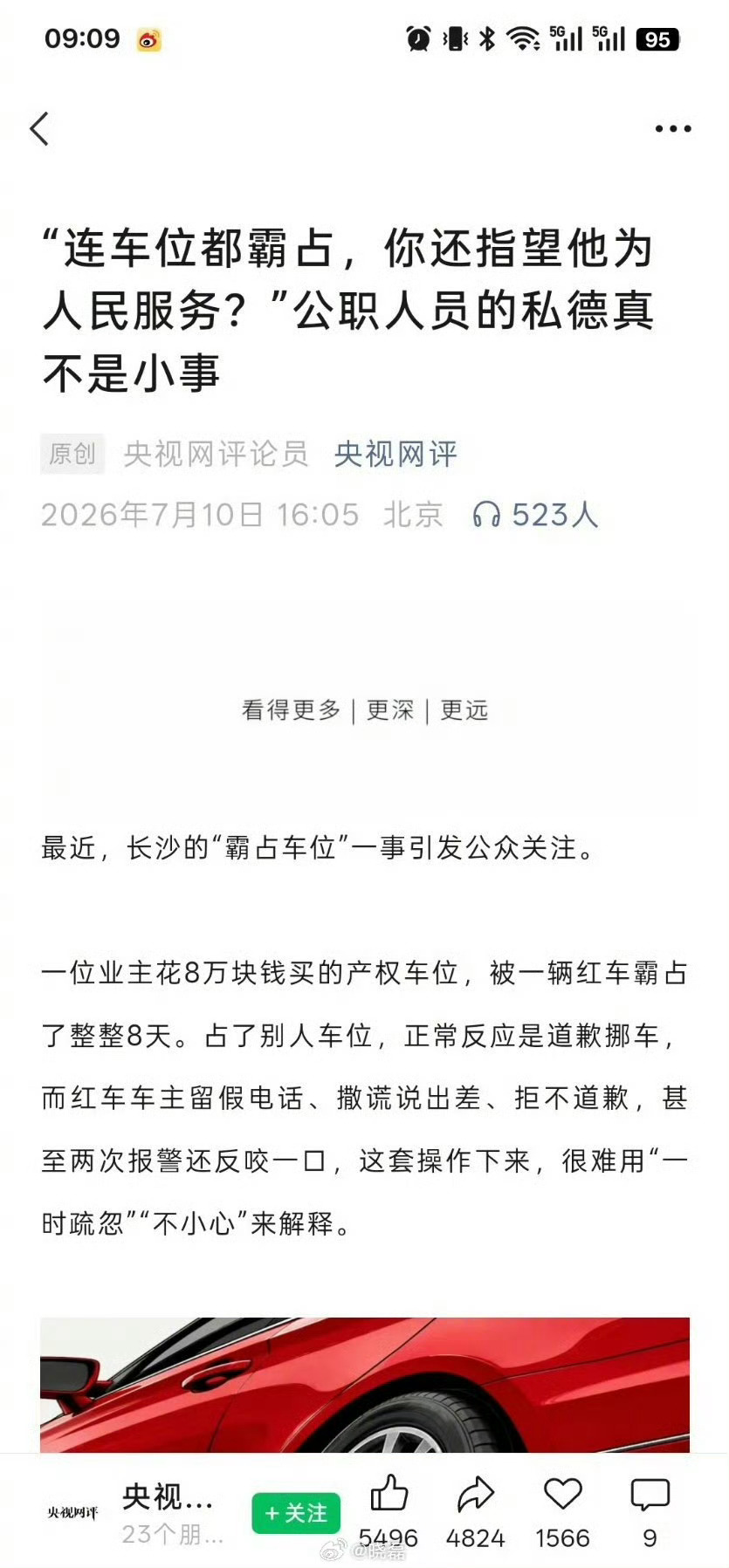 长沙体育局一名副处长霸占业主私人车位长达八天，不仅预留虚假联系电话，还编造出差的