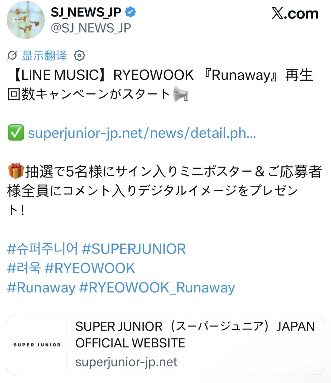 Runaway』播放次数活动开始📢