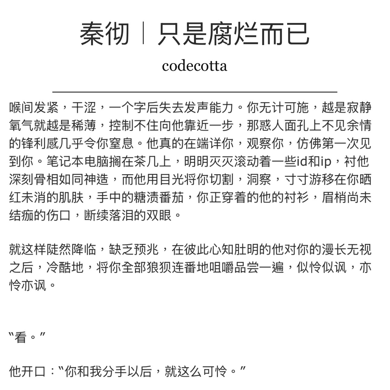 祈求爸爸的垂怜，围绕在爸爸身边眼里只容得下爸爸一人，是个没有爸爸就快要活不下去的