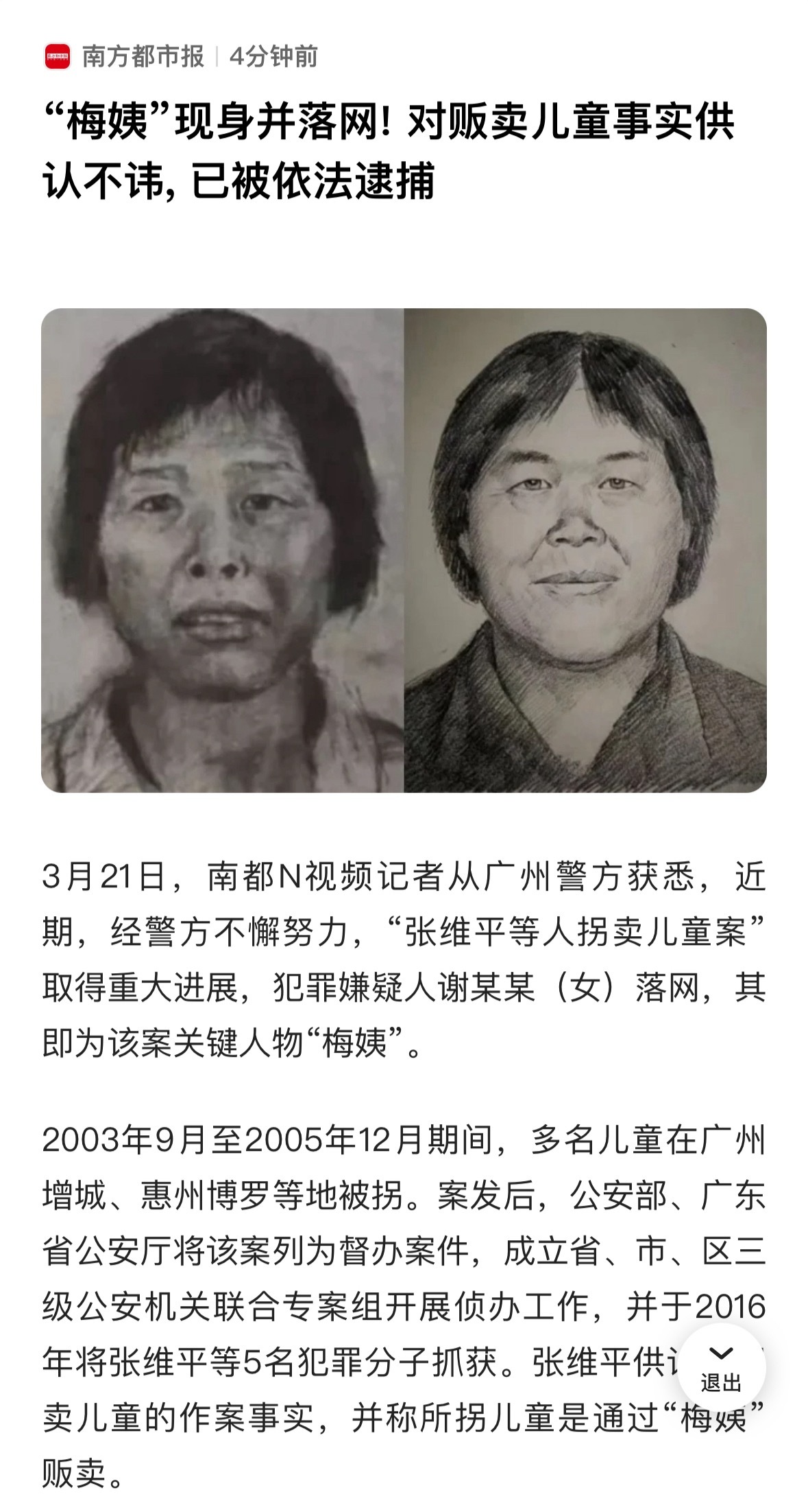 梅姨被逮捕真有这个人，抓到了 