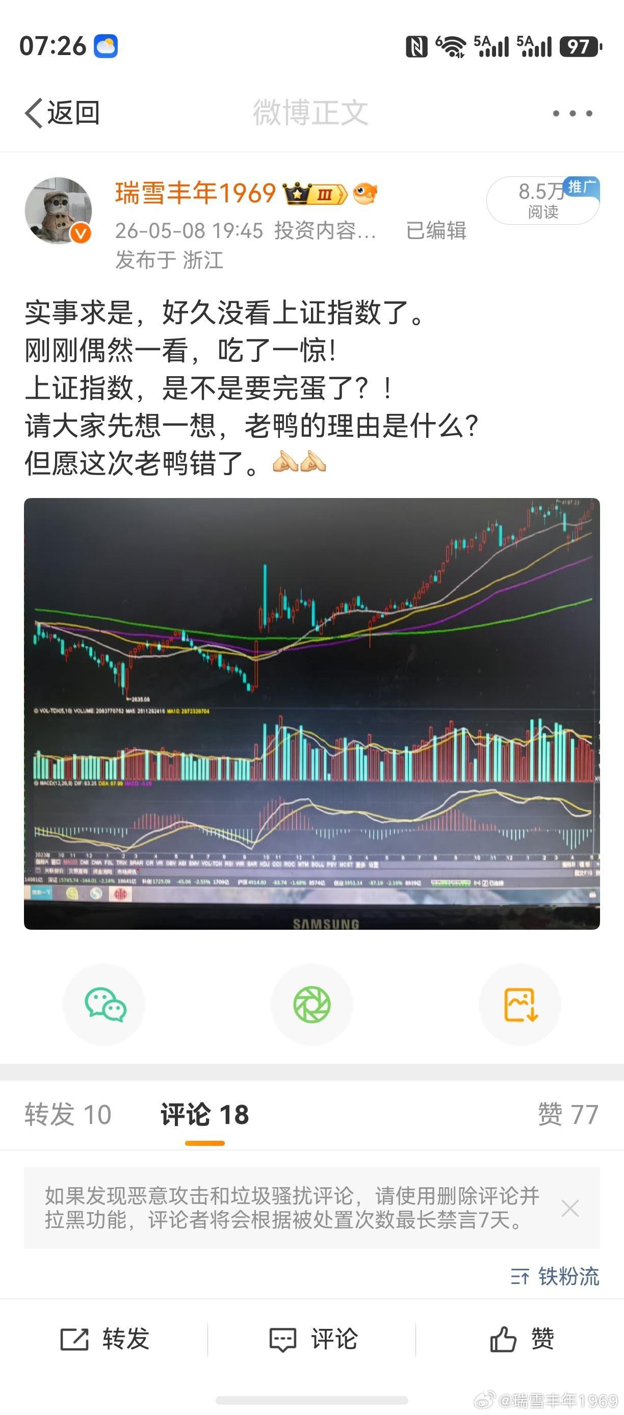 好久没看上证指数，今天又看了看。两个月前的微博是对的，之后，上证指数确实出现了调