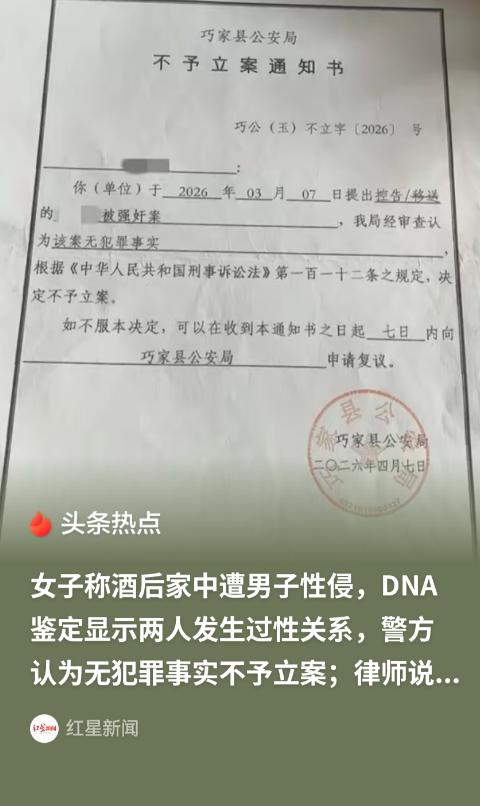 云南，一单身离异女子报警说自己被侵犯了，经过调查后，DNA鉴定也显示女子曾与那人