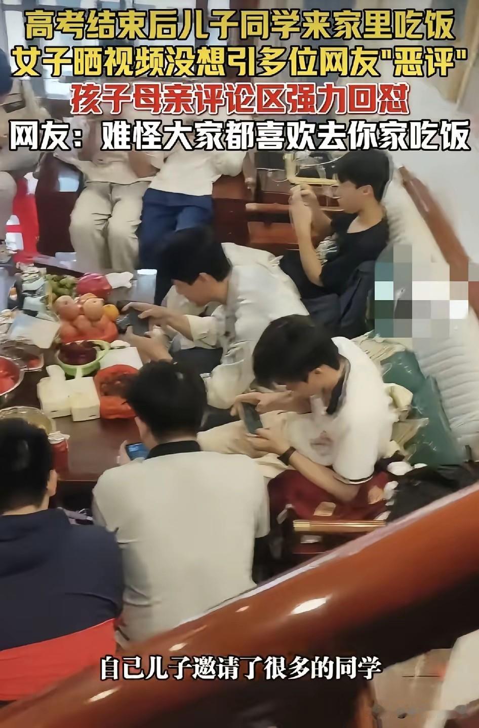 江西一位家长分享了孩子高考后邀请同学来家里聚会的视频，没想到却遭到网友批评，说孩