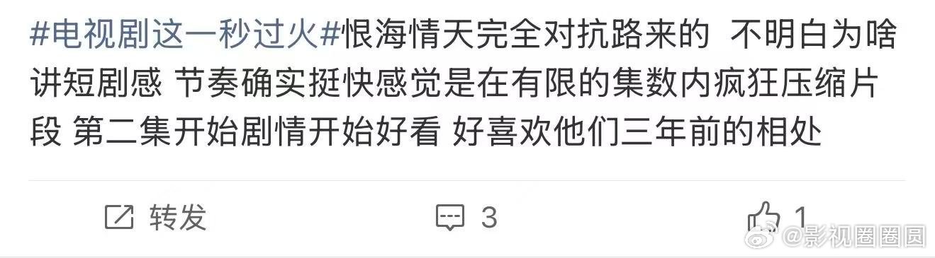 这一秒过火坏端端的好起来了这一秒过火口碑逆跌很多观众抱着吐槽心态观看，看完后期剧