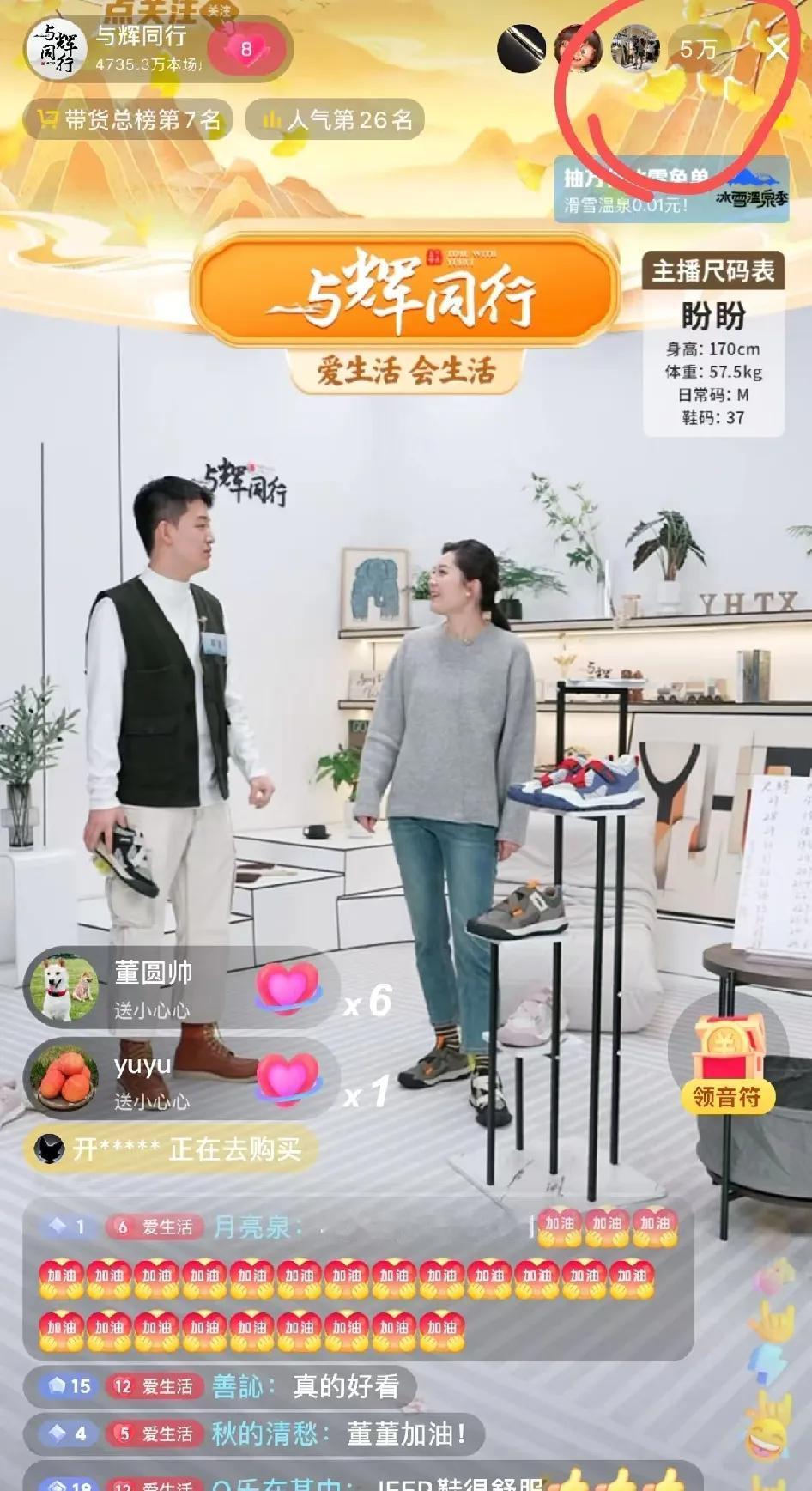 今晚丈母娘也太给力了！
  
     哇！第一次见与辉同行直播间，董宇辉不上播
