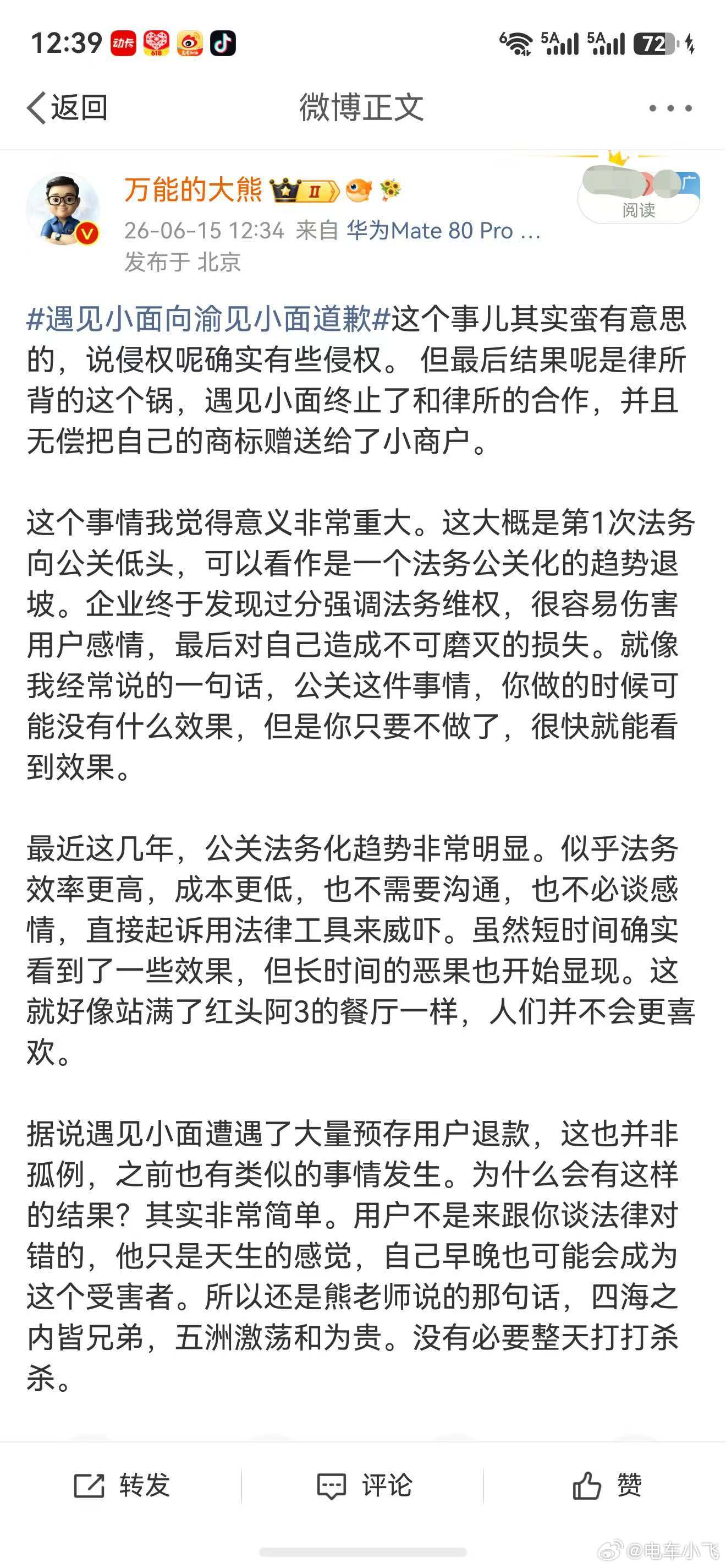 公关法务化，说的真好。把交朋友的活变成树敌人的活，本末倒置了。让人说话天塌不下来