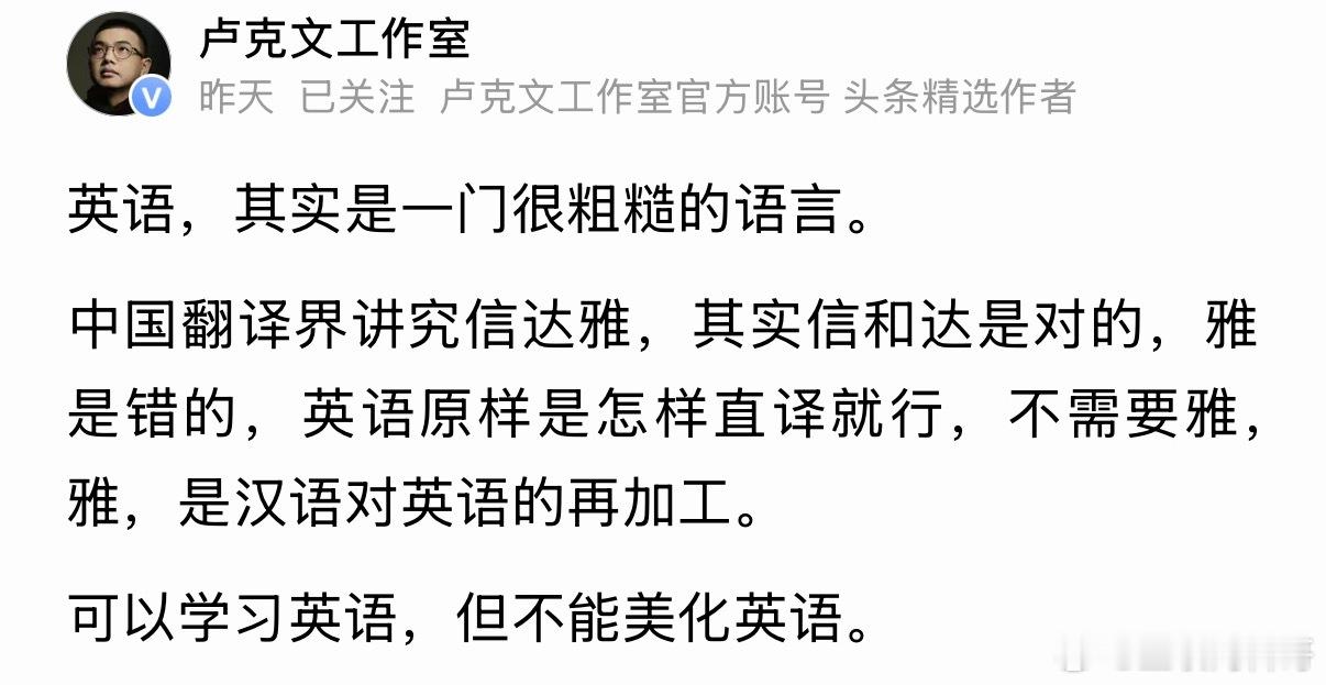 知名大v对英语的理解很透彻！英文就是很粗糙的语言，再美化也没用，没必要嘴硬，大大