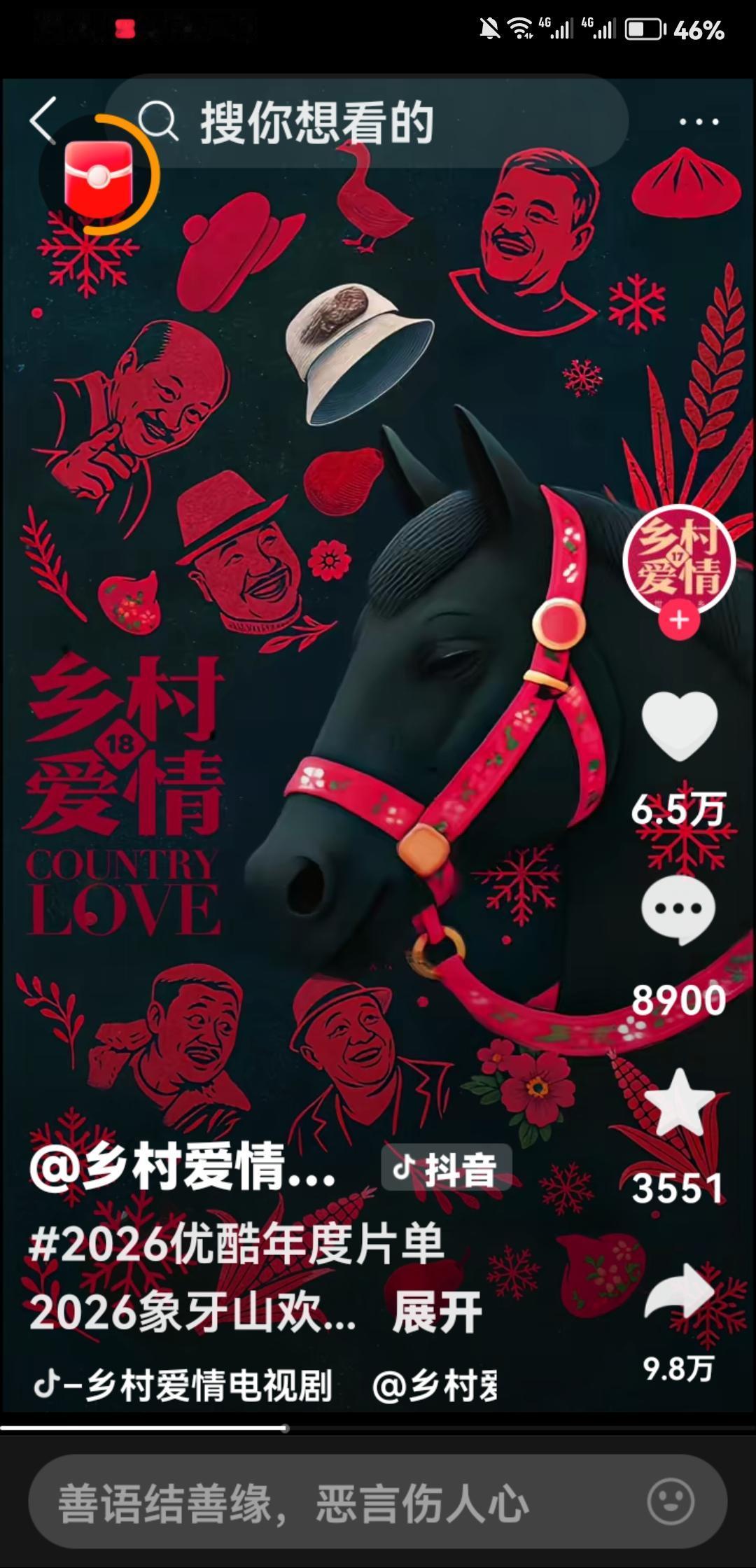 我预测乡村爱情这部电视剧开播的收视率应该很低，反正我是不看。剧里的爱情应该纯洁，