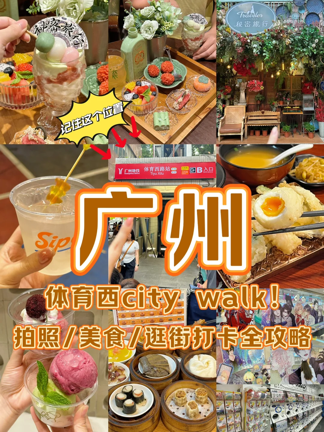 来广州city walk ！记住这里太太太好逛了😭