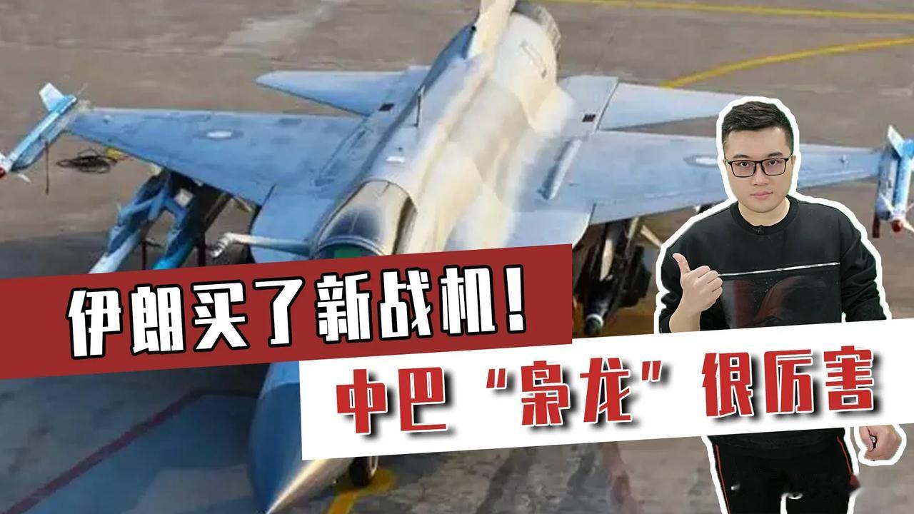 1. 伊朗拟购40架枭龙战机：外媒报道伊朗计划向巴基斯坦购买40架“枭龙”战机以