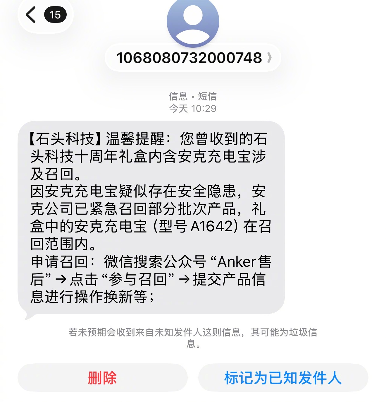 石头科技万万没想到送媒体的安克充电宝礼品，会遇到这事…… ​​​