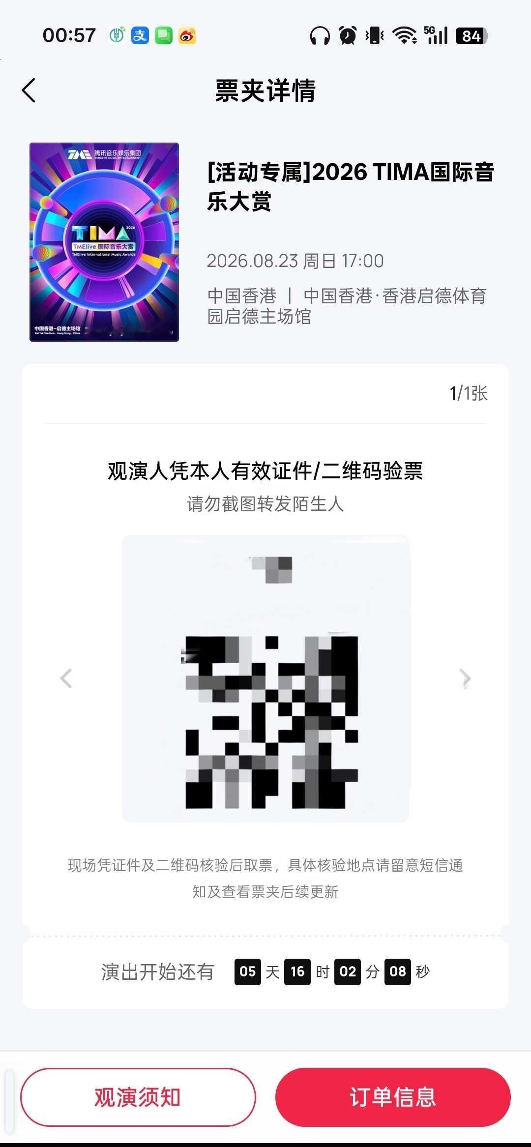 tima抽票怎么取？
友友们抽中了，发了二维码怎么取啊？？tima香港 tima