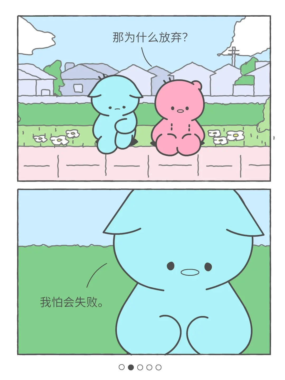 完成，比结果更重要。