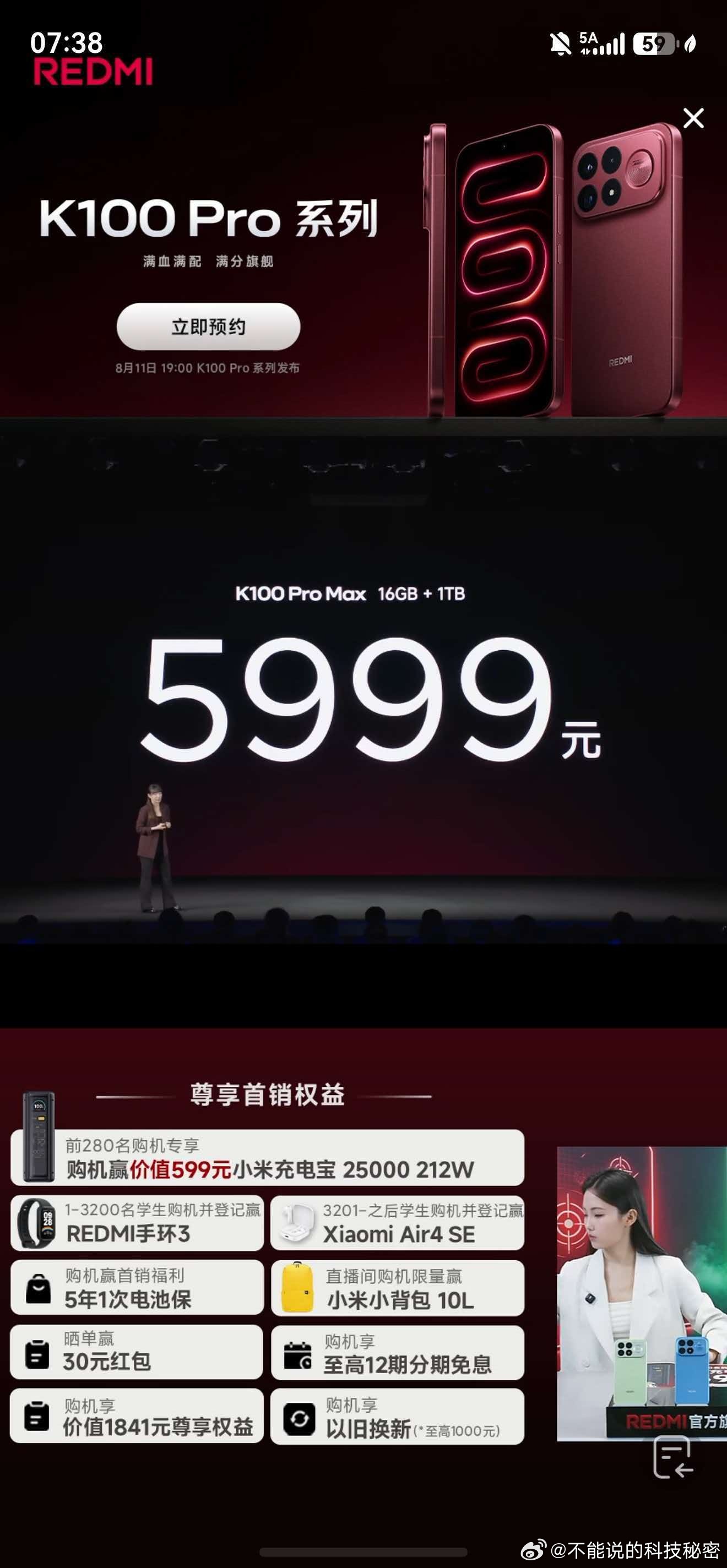 K100Pro双旗舰今晚7点见红米K100 Pro max 16+1TB售价 5