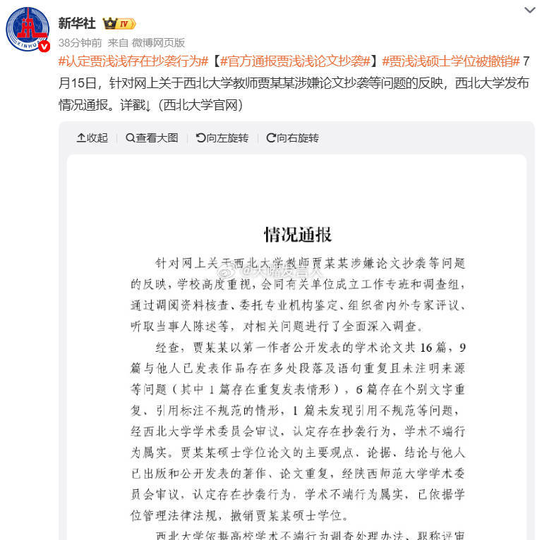 贾浅浅硕士学位被撤销    巧不巧合？7月13日晚上，中国人民大学公告撤销蒋方舟