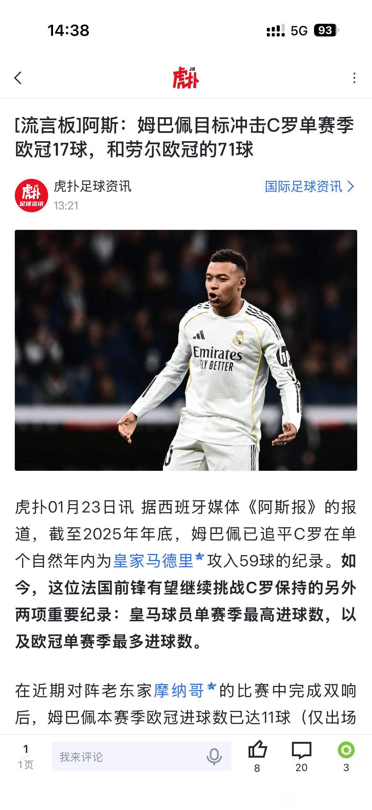 姆巴佩的目标出来了，很有悬念。

第一，他在小组赛已打进11球，接下来要超越C罗