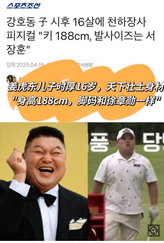 🔥姜虎东儿子16岁，天下壮士身材…身高188cm