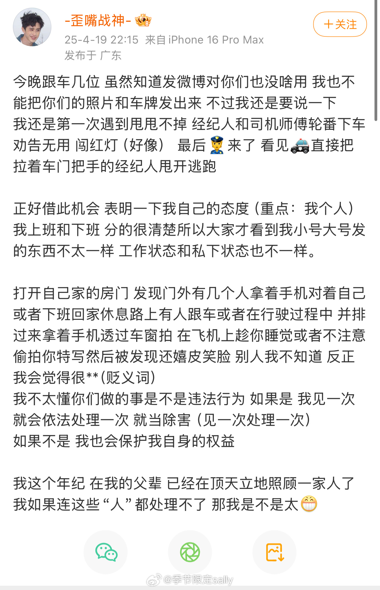 敖瑞鹏小号怼了跟机跟车还跟踪他到家的私生，说的蛮诚恳，表态和处理也不错[举手] 