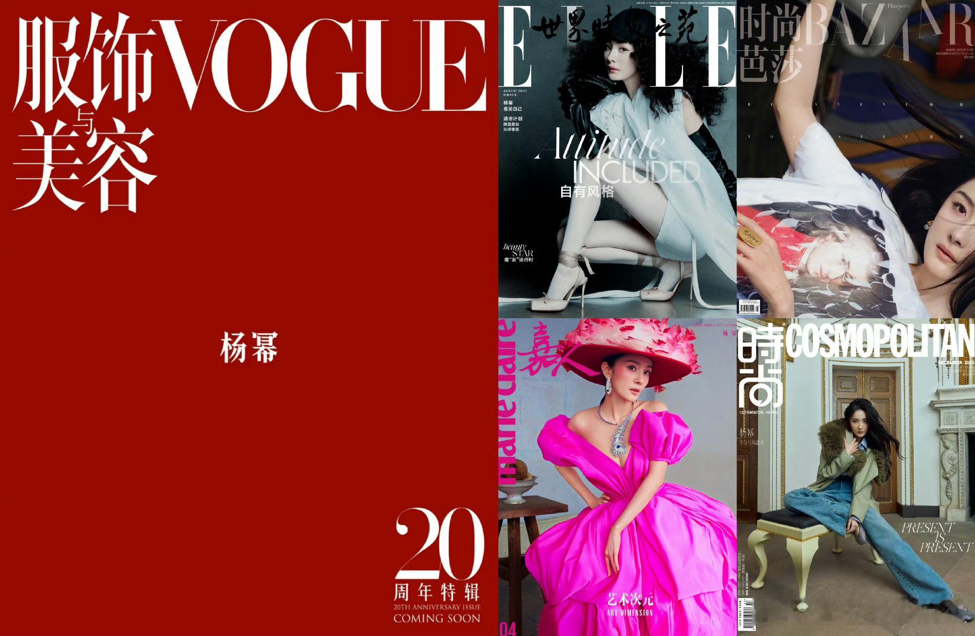 杨幂、倪妮，唯二的两位五大女刊 、 五大男刊十刊满贯女星。这四张图做的真好看！！
