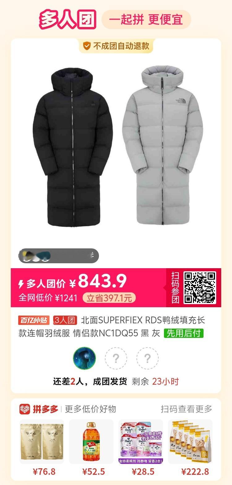 谁来拼个长款北面羽绒服？800 