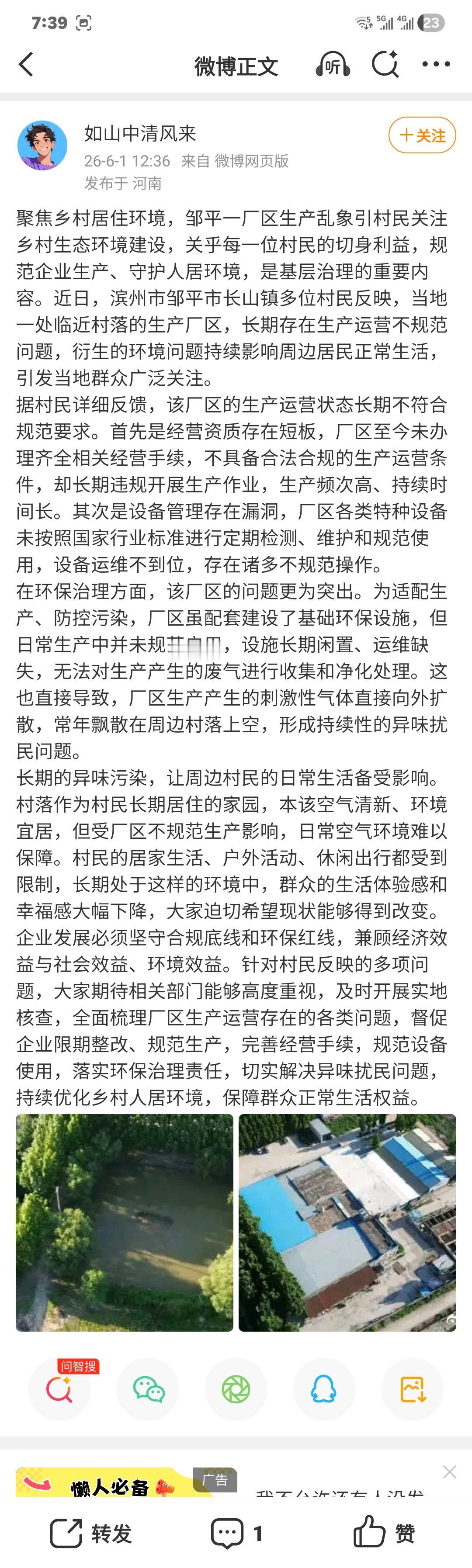 邹平岂能让你们这些自媒体肆意抹黑！