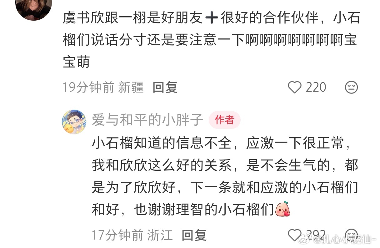 王一栩要和虞书欣三搭还说虞书欣演的最好的剧本，导演，造型，最爆的戏都是他给，黑子