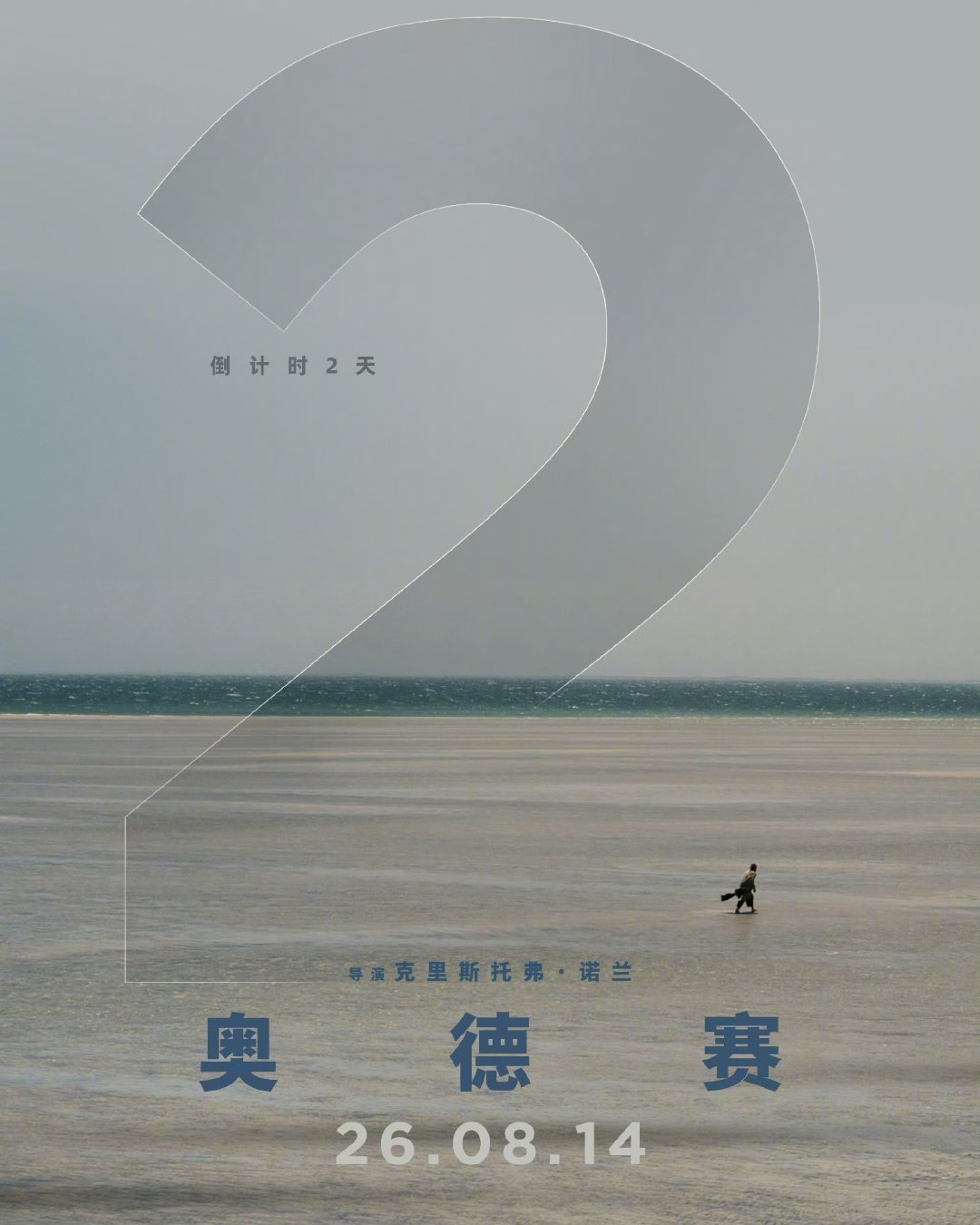 《奥德赛》上映倒计时还有2天 